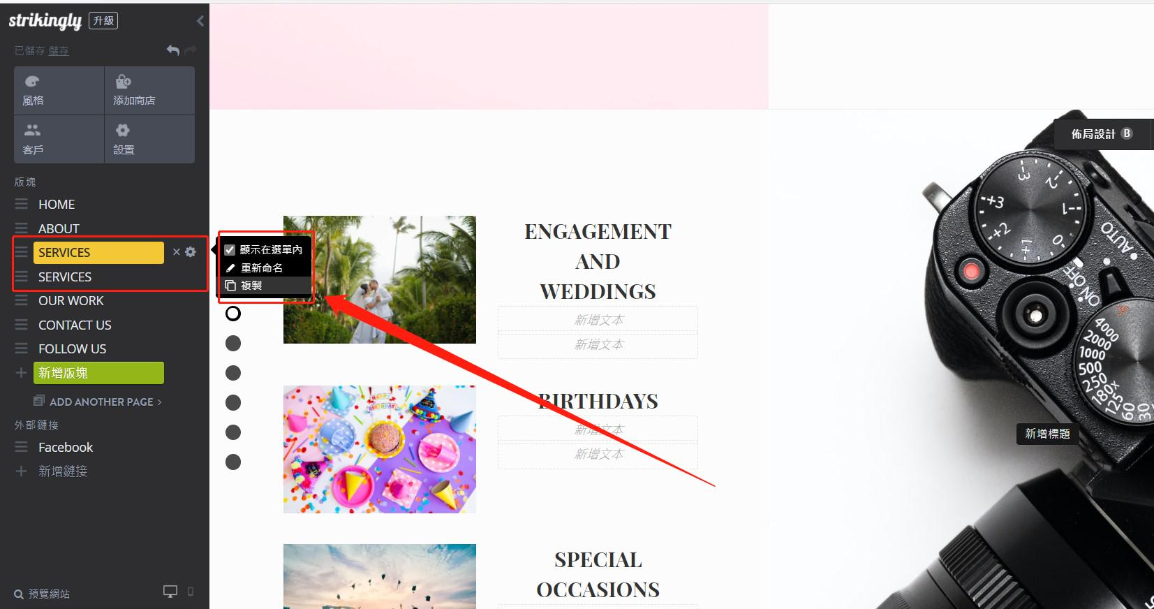 圖片取自Strikingly產品 圖片取自Strikingly產品